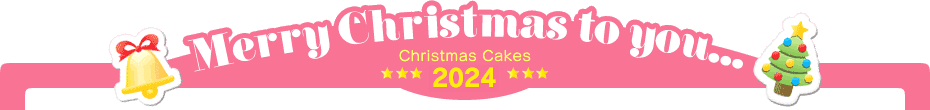 ル・ポエムのクリスマスケーキ　オンライン予約